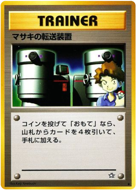 Bill's Teleporter – Gold, Silver, to a New World...  Pokémon card