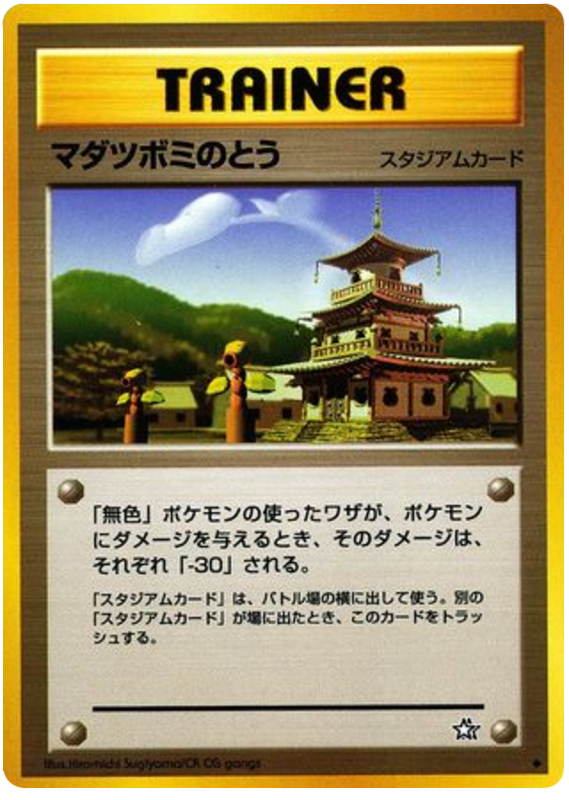 Sprout Tower – Gold, Silver, to a New World...  Pokémon card