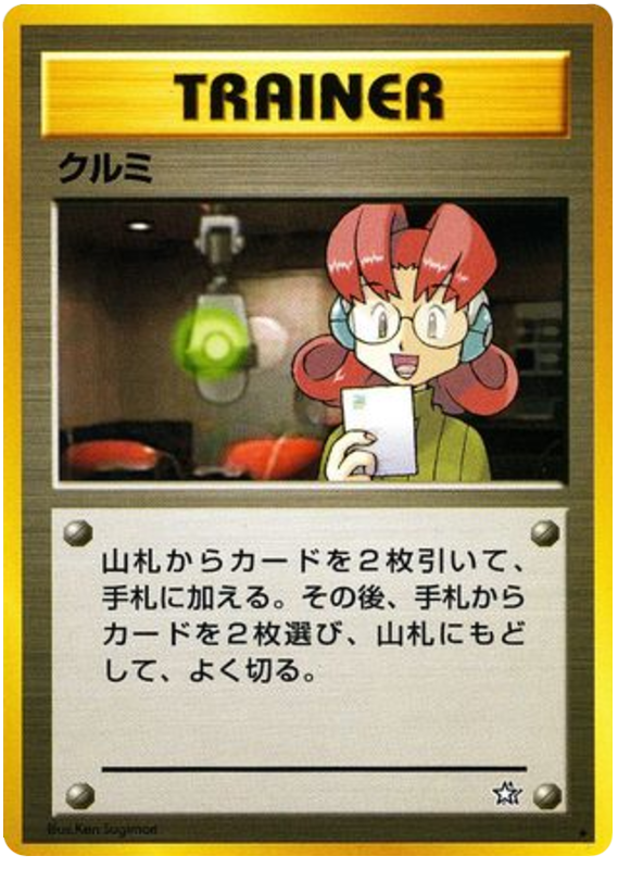 Mary – Gold, Silver, to a New World...  Pokémon card