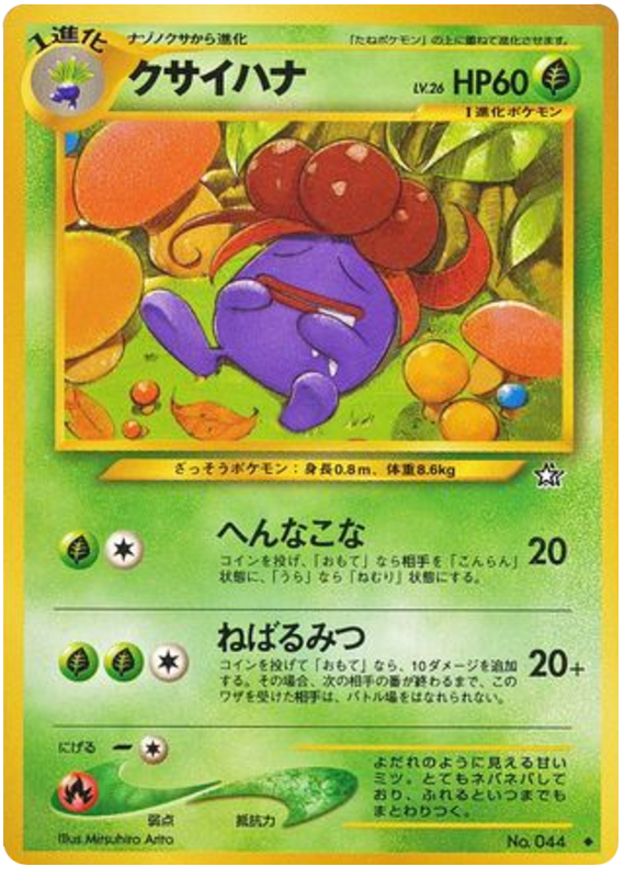 Gloom – Gold, Silver, to a New World... No.044 Pokémon card