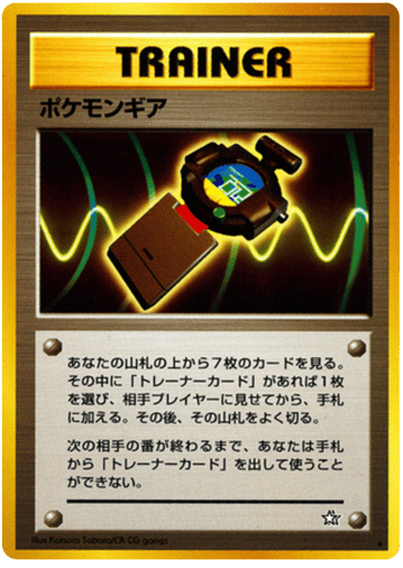 PokéGear - Gold, Silver, to a New World... 