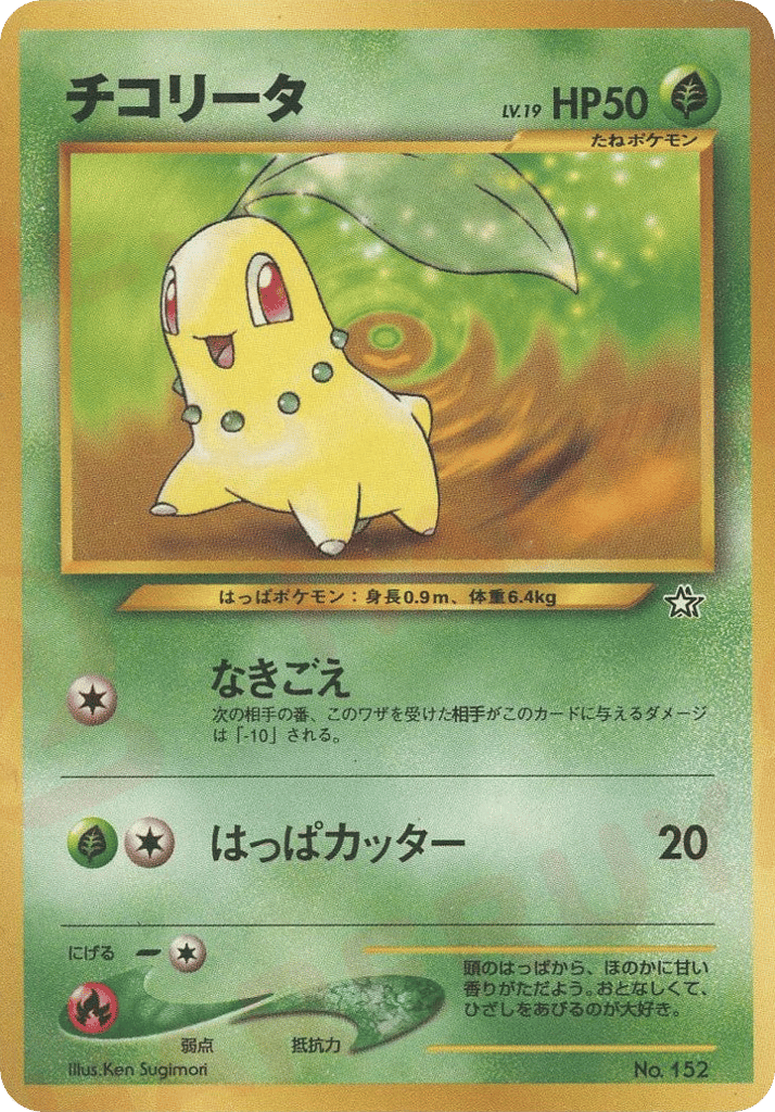 Chikorita – Neo Premium File 1 No.152 Pokémon card