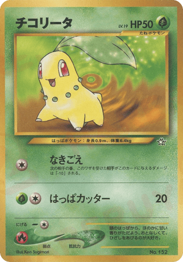 Chikorita - Neo Premium File 1 152