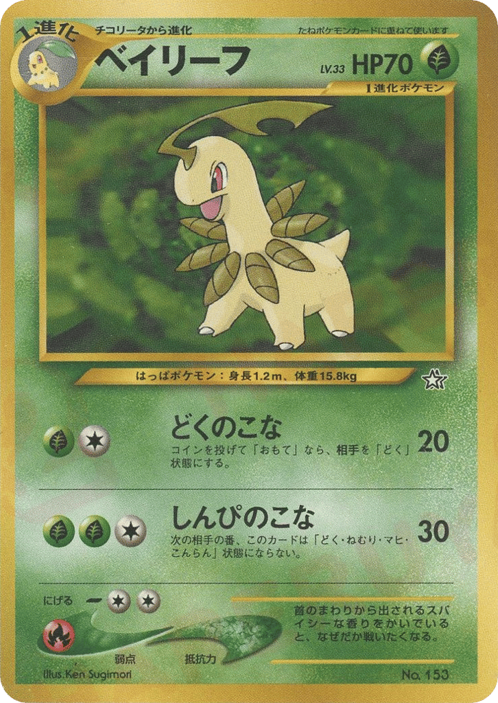 Bayleef – Neo Premium File 1 No.153 Pokémon card
