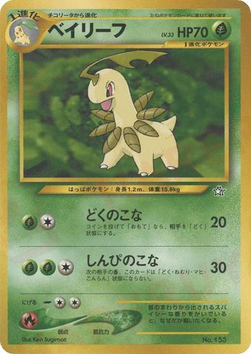 Bayleef - Neo Premium File 1 153