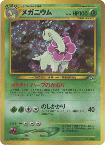 Meganium - Neo Premium File 1 154