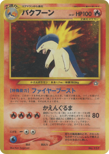 Typhlosion - Neo Premium File 1 157