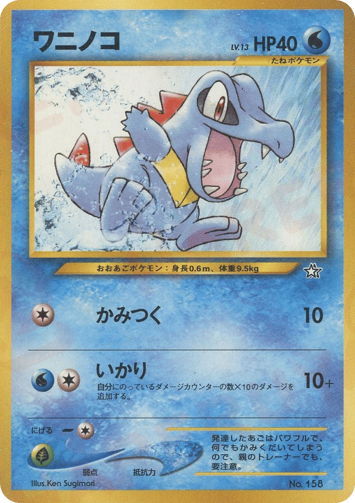 Totodile – Neo Premium File 1 No.158 Pokémon card