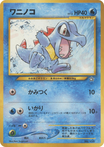 Totodile - Neo Premium File 1 158