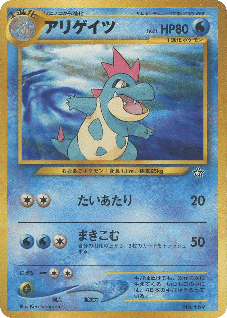 Croconaw – Neo Premium File 1 No.159 Pokémon card