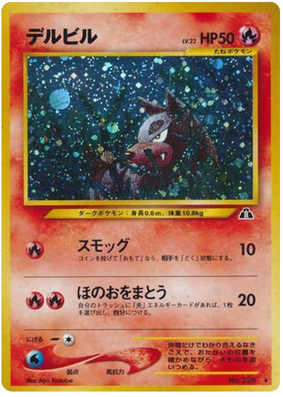 Houndour – Crossing the Ruins... No.228 Pokémon card