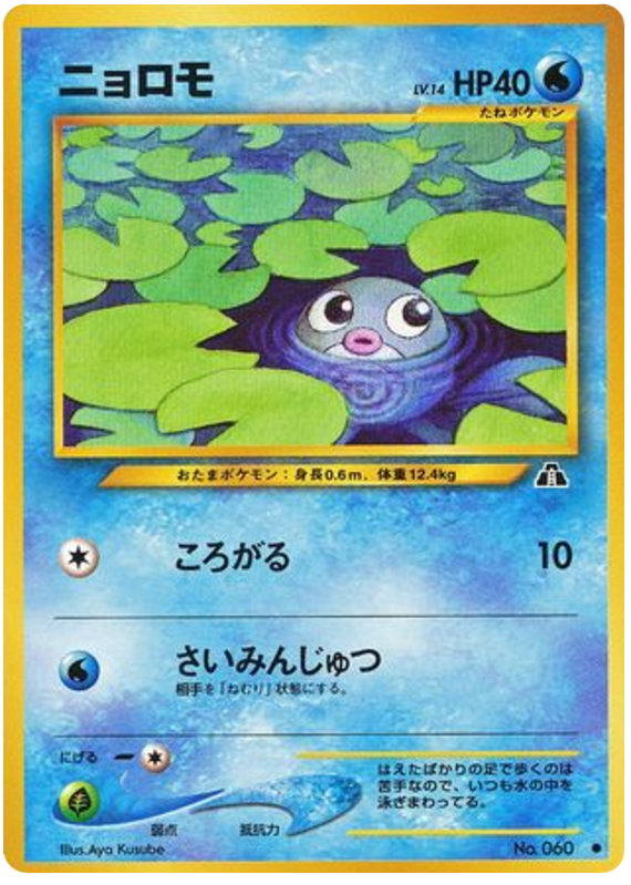 Poliwag – Crossing the Ruins... No.060 Pokémon card