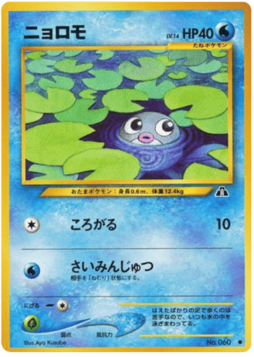 Poliwag - Crossing the Ruins... 60