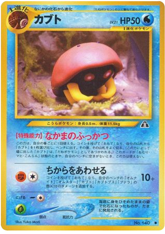Kabuto – Crossing the Ruins... No.140 Pokémon card