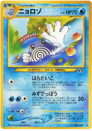 Poliwhirl - Crossing the Ruins... 61