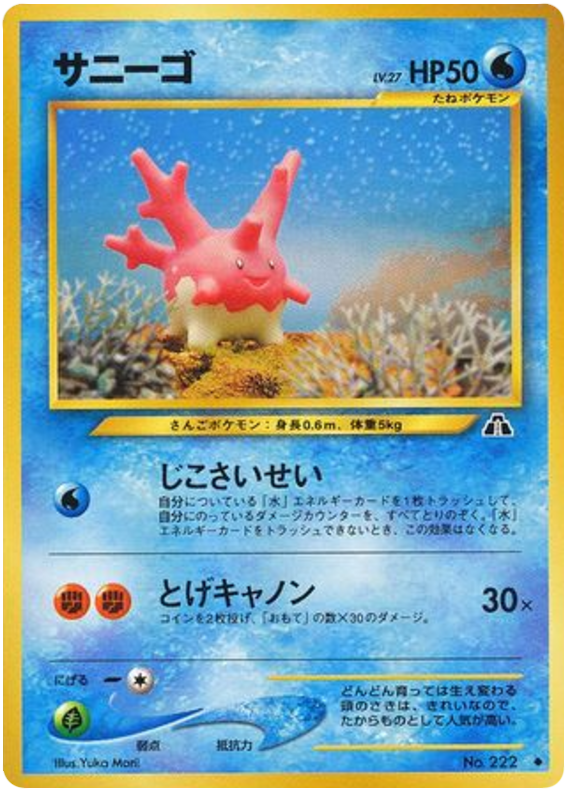 Corsola – Crossing the Ruins... No.222 Pokémon card