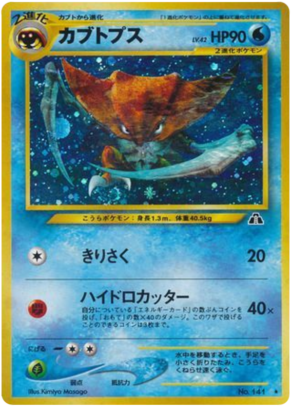 Kabutops – Crossing the Ruins... No.140 Pokémon card