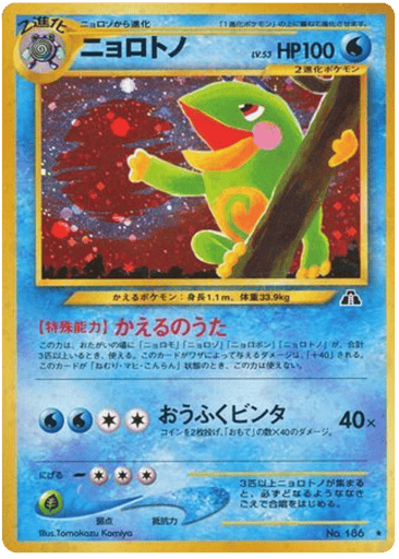 Politoed - Crossing the Ruins... 186