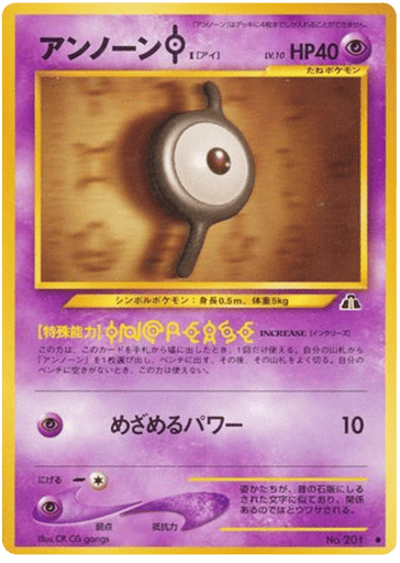 Unown [I] - Crossing the Ruins... 201