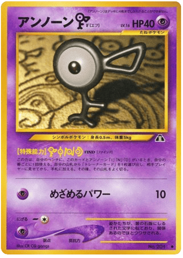 Unown [D] - Crossing the Ruins... 201