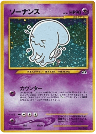 Wobbuffet - Crossing the Ruins... 202