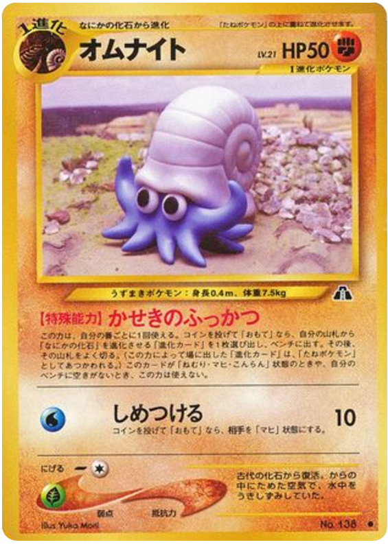 Omanyte – Crossing the Ruins... No.138 Pokémon card
