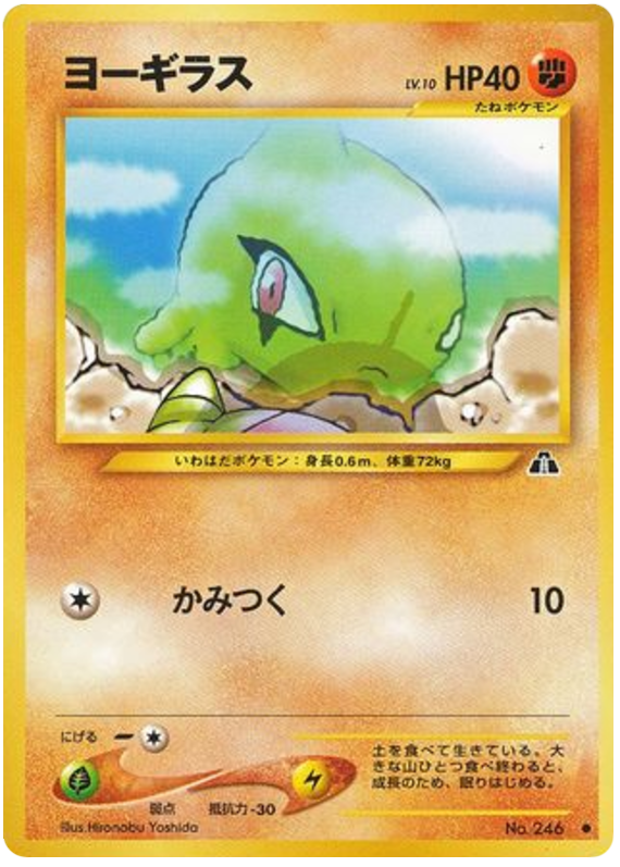 Larvitar – Crossing the Ruins... No.246 Pokémon card