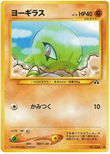 Larvitar - Crossing the Ruins... 246