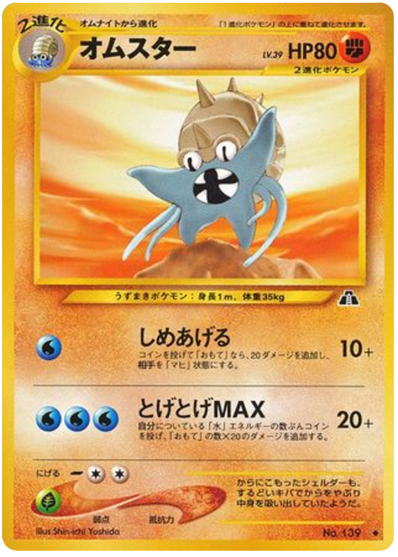 Omastar – Crossing the Ruins... No.139 Pokémon card