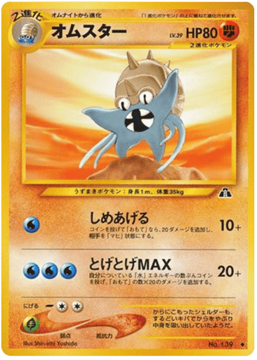 Omastar - Crossing the Ruins... 139