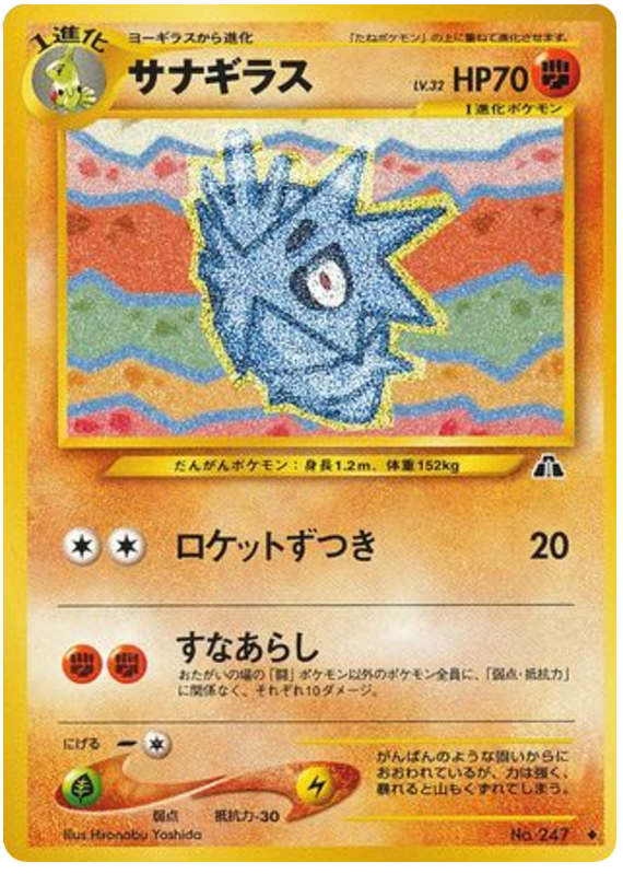 Pupitar – Crossing the Ruins... No.247 Pokémon card