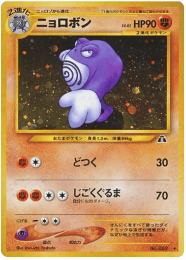 Poliwrath - Crossing the Ruins... 62