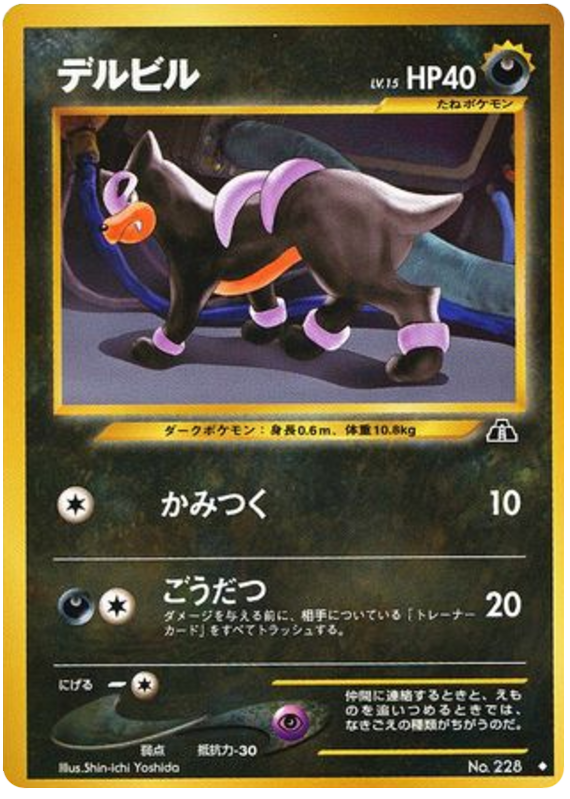 Houndour – Crossing the Ruins... No.228 Pokémon card