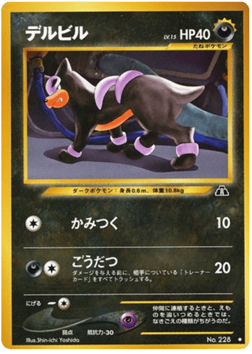 Houndour - Crossing the Ruins... 228