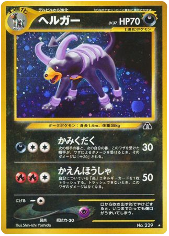 Houndoom – Crossing the Ruins... No.229 Pokémon card