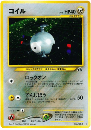 Magnemite - Crossing the Ruins... 81