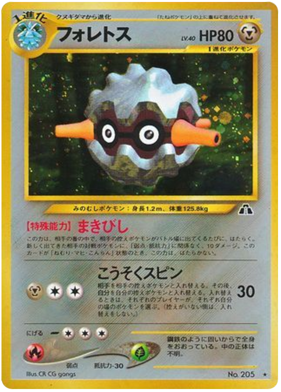 Forretress – Crossing the Ruins... No.205 Pokémon card