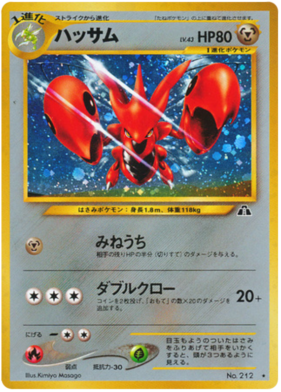 Scizor – Crossing the Ruins... No.212 Pokémon card