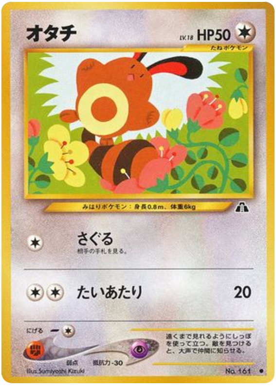 Sentret – Crossing the Ruins... No.161 Pokémon card