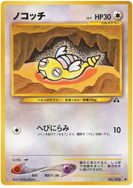 Dunsparce – Crossing the Ruins... No.206 Pokémon card