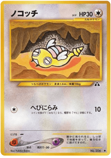 Dunsparce - Crossing the Ruins... 206