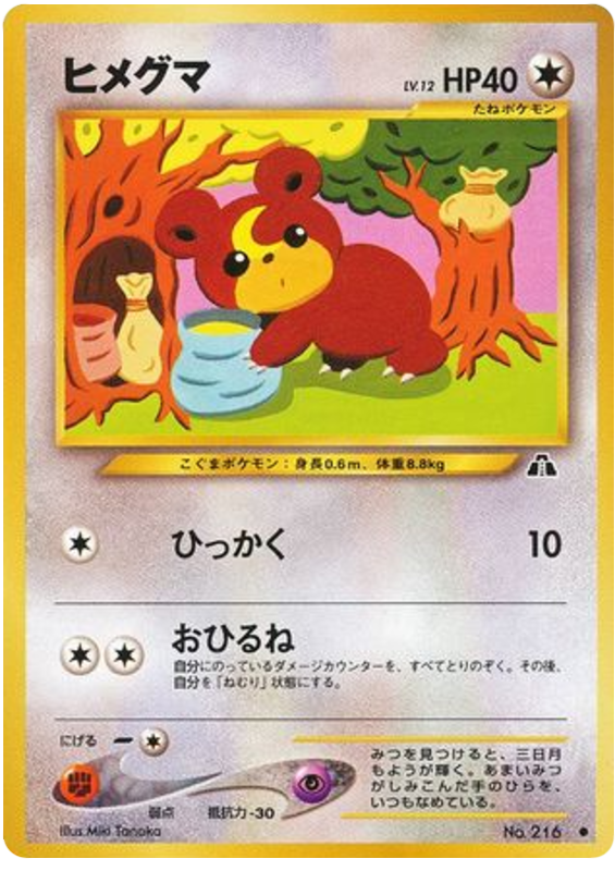 Teddiursa – Crossing the Ruins... No.216 Pokémon card