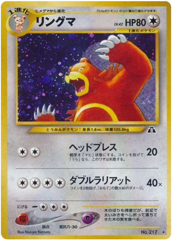 Ursaring – Crossing the Ruins... No.217 Pokémon card