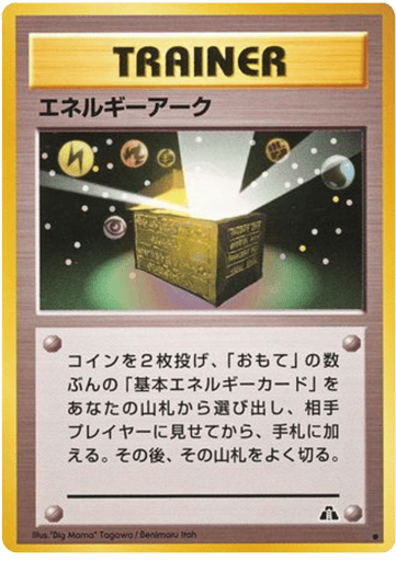 Energy Ark - Crossing the Ruins... 
