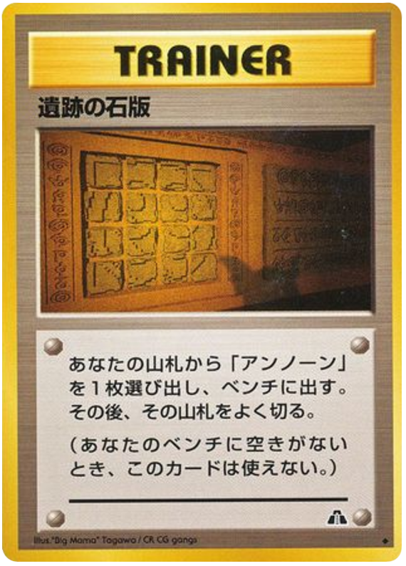 Ruin Wall – Crossing the Ruins...  Pokémon card