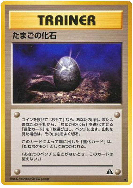 Fossil Egg – Crossing the Ruins...  Pokémon card