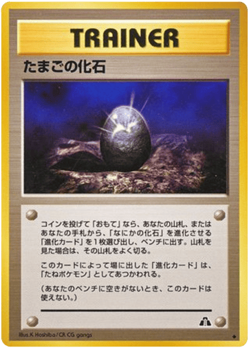 Fossil Egg - Crossing the Ruins... 