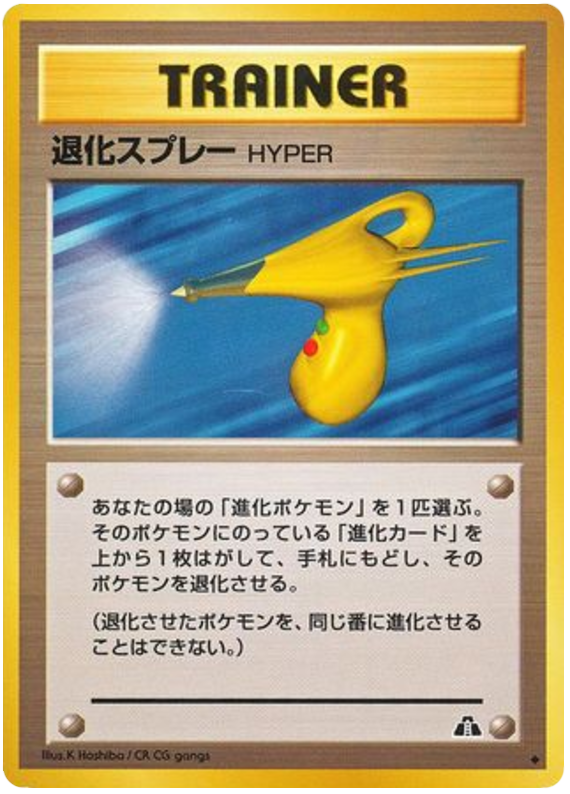 Hyper Devolution Spray – Crossing the Ruins...  Pokémon card
