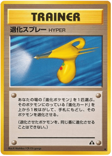Hyper Devolution Spray - Crossing the Ruins... 