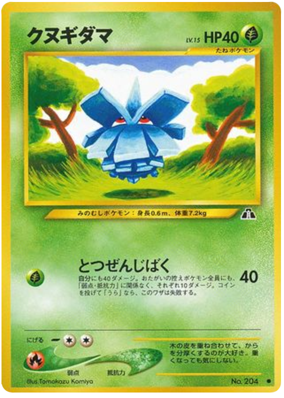 Pineco – Crossing the Ruins... No.204 Pokémon card